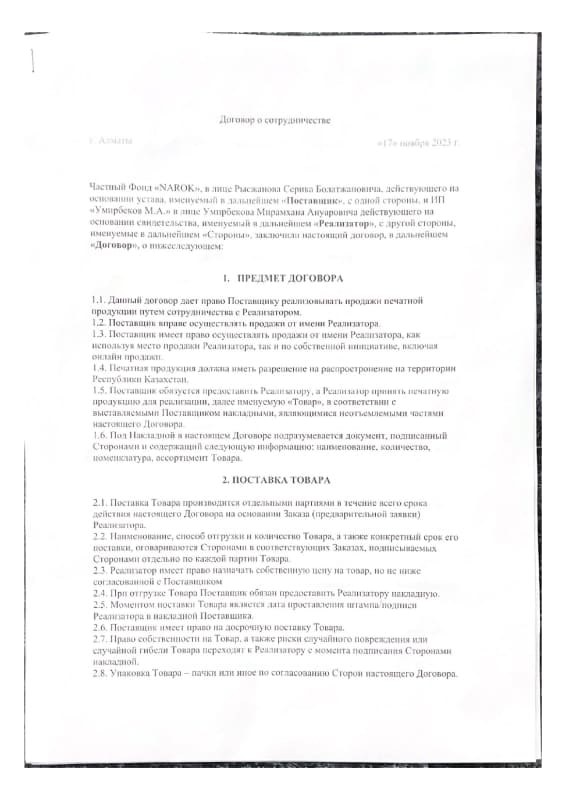 Договор о сотрудничестве