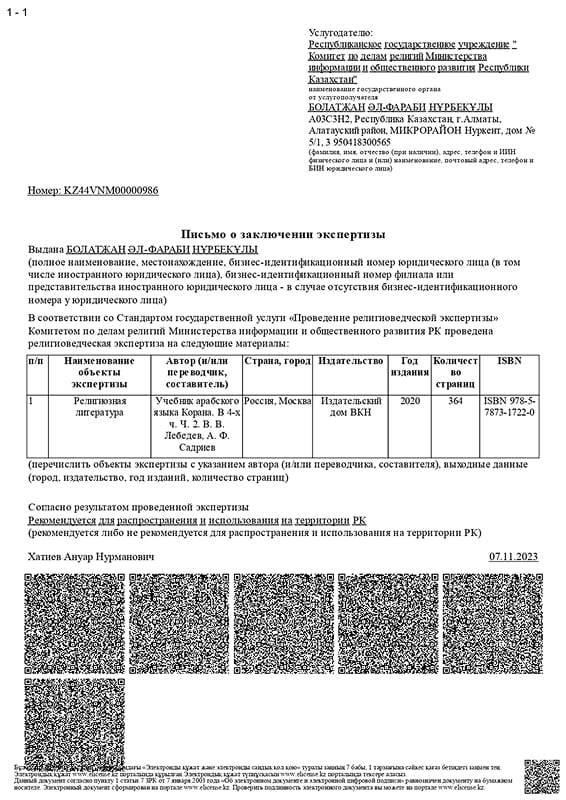 Письмо о заключении экспертизы. Часть 2