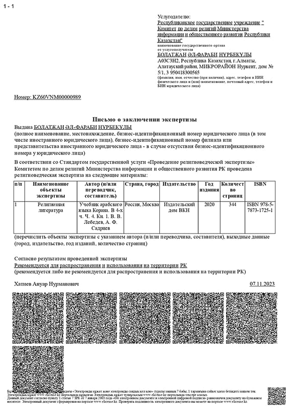 Письмо о заключении экспертизы. Часть 4. Книга 1