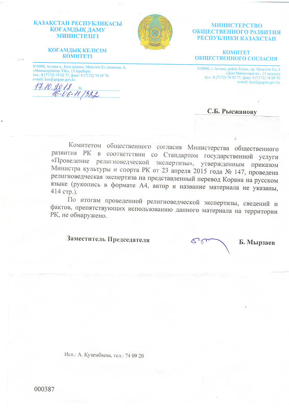 Министерство общественного развития